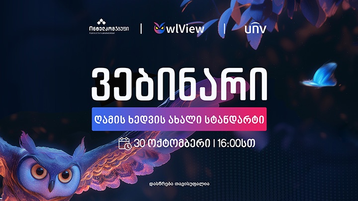 ღამის ხედვის ახალი სტანდარტი