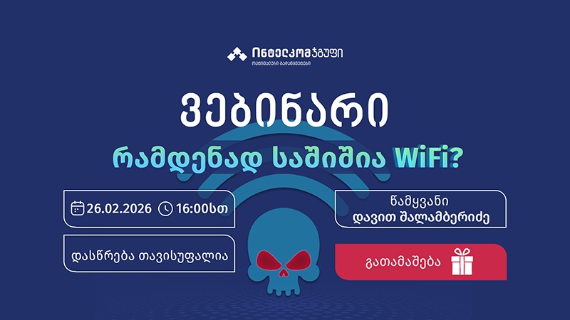 რამდენად საშიშია WiFi